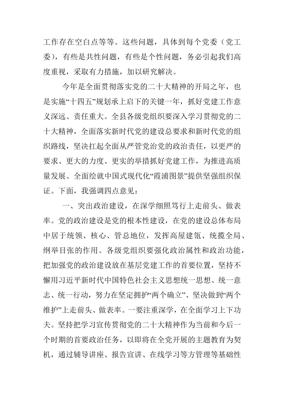 X县委书记在全县抓基层党建工作述职评议会上的讲话.docx_第2页