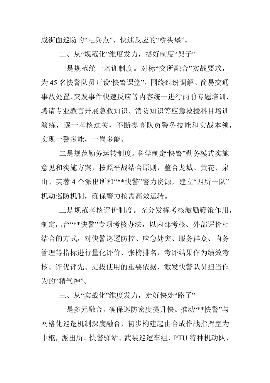 城区警务机制创新经验材料.docx_第2页