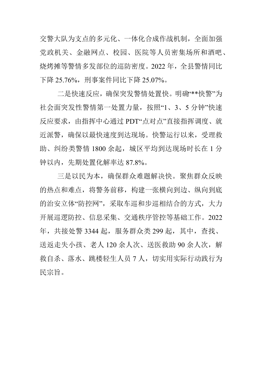 城区警务机制创新经验材料.docx_第3页