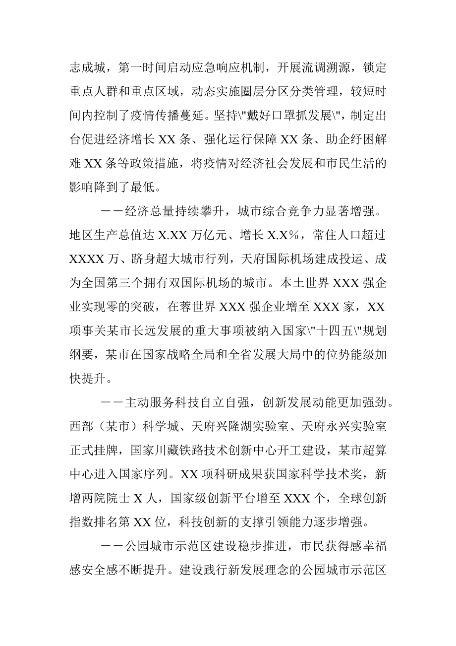 某市政府工作报告.docx_第2页