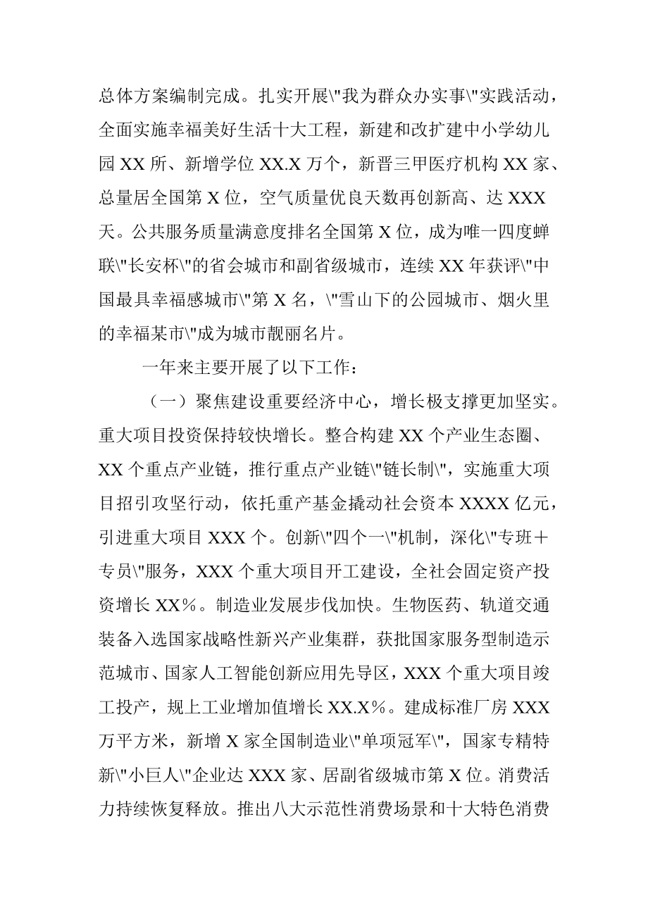 某市政府工作报告.docx_第3页