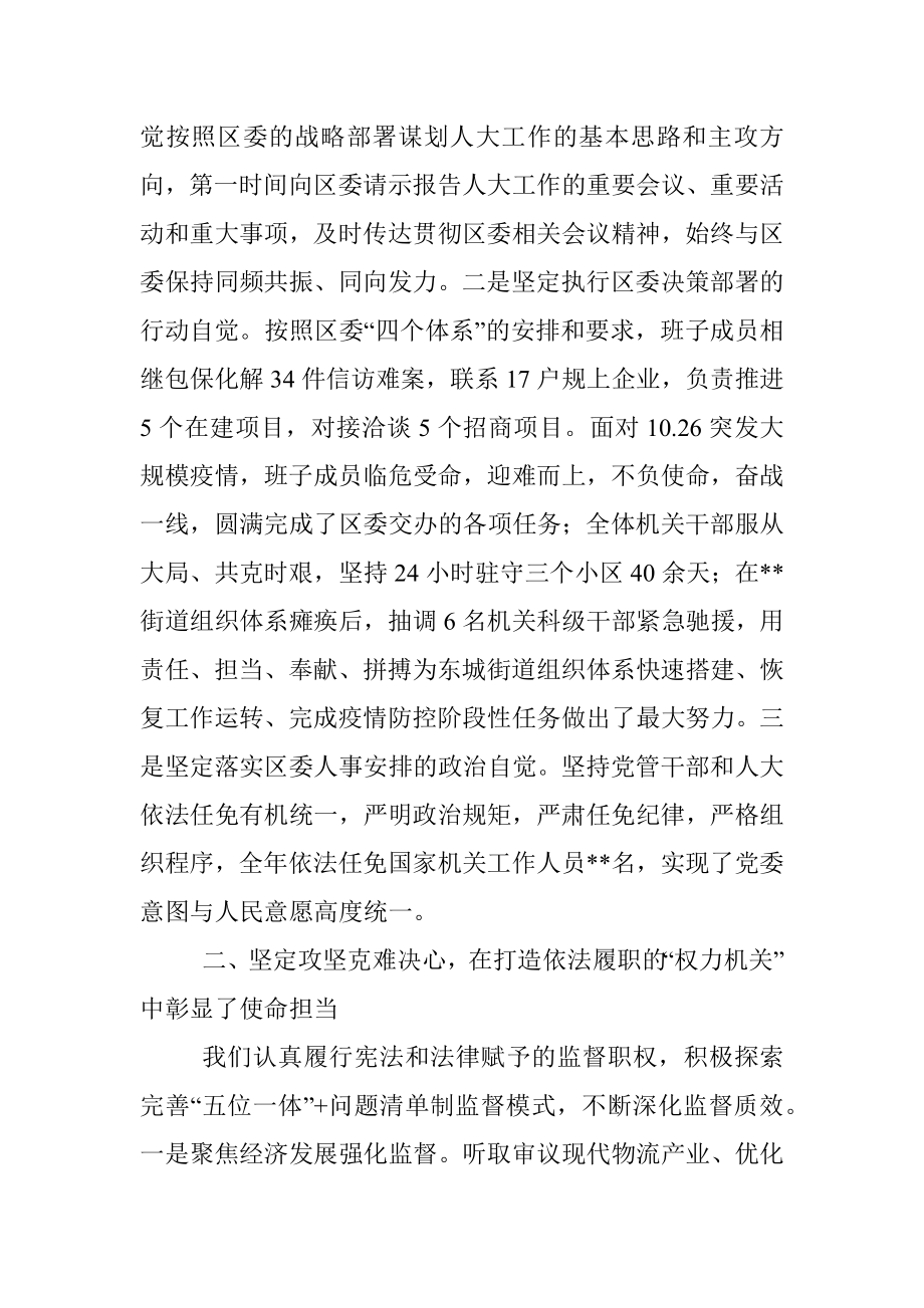 某区六届三次人大常委会工作报告（全文6261字）.docx_第2页