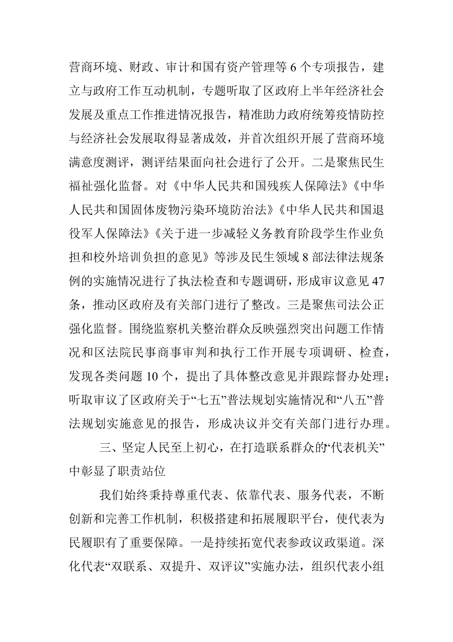 某区六届三次人大常委会工作报告（全文6261字）.docx_第3页