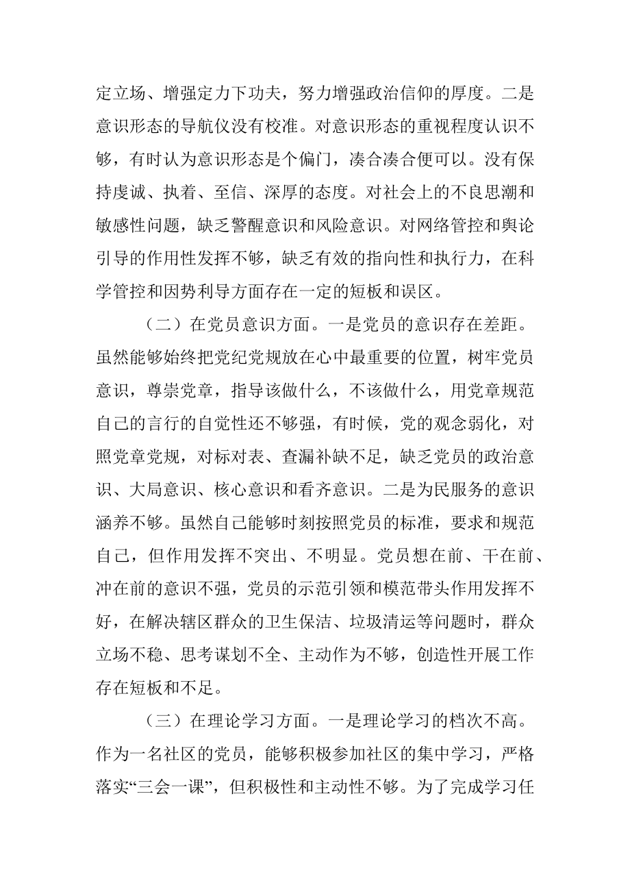 党员20XX年度组织生活会个人（六个方面）对照检查材料.docx_第2页