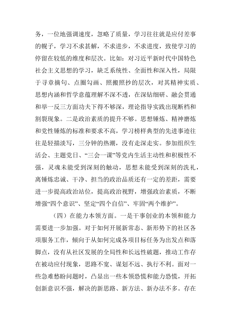 党员20XX年度组织生活会个人（六个方面）对照检查材料.docx_第3页