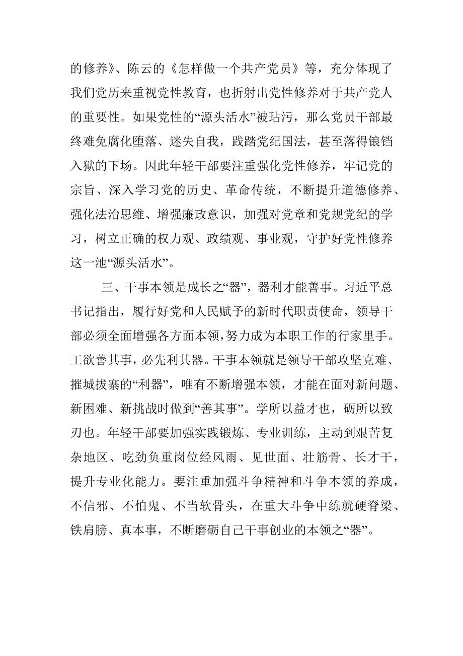 年轻干部要列出课程表 走好成才路.docx_第2页