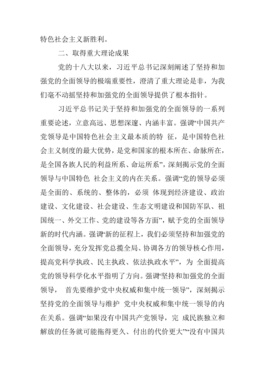 二十大心得体会材料：毫不动摇坚持和加强党的全面领导.docx_第3页