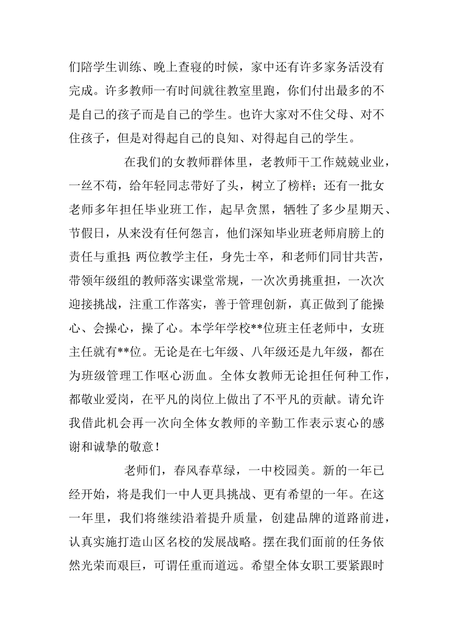 在庆祝三八妇女节座谈会上的讲话.docx_第2页