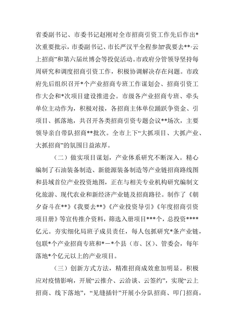 2022年市招商引资工作情况的报告.docx_第2页