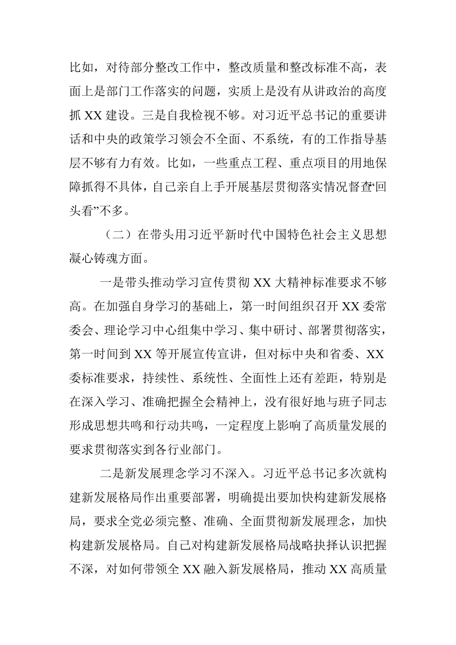 2022年度民主生活会对照检查问题清单.docx_第2页