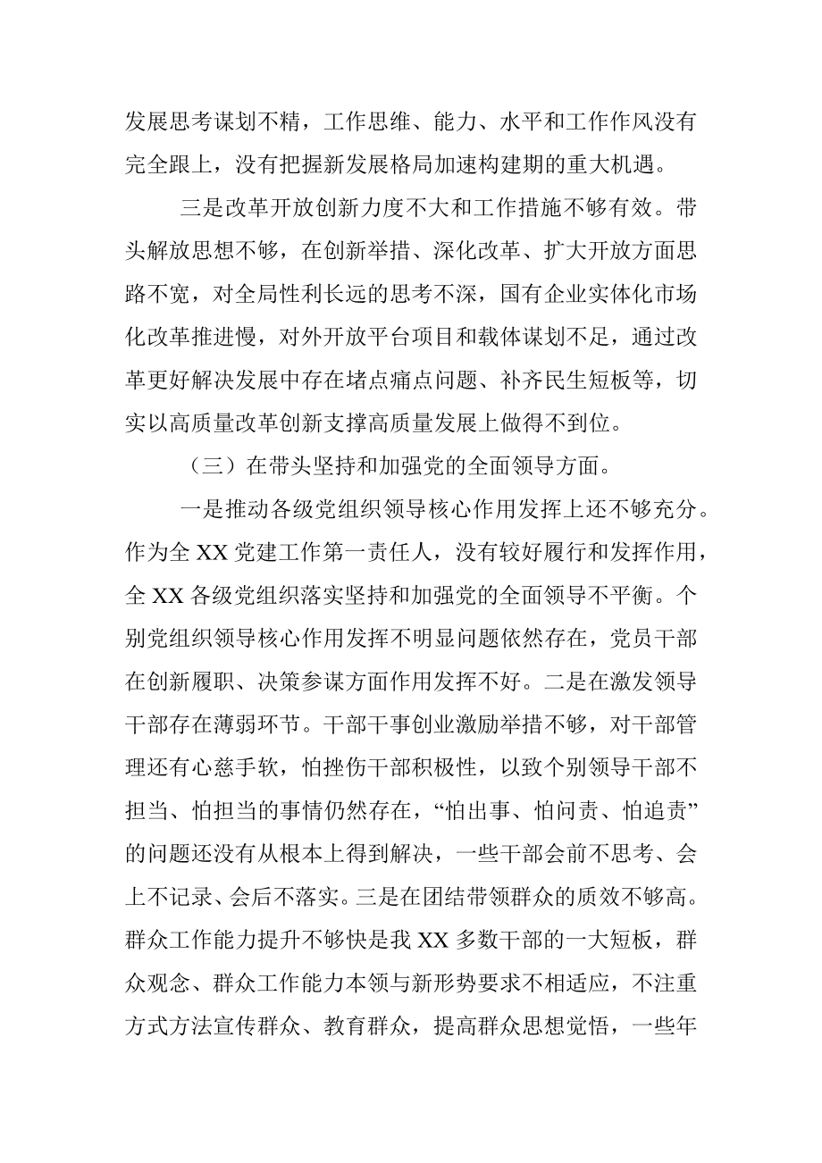 2022年度民主生活会对照检查问题清单.docx_第3页