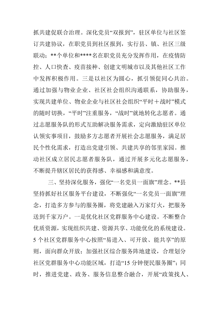 县委组织部在全市组织系统推动基层治理能力提升工作会议上的发言.docx_第3页