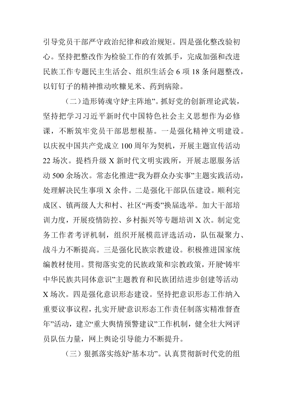 街道书记抓党建述职报告.docx_第2页