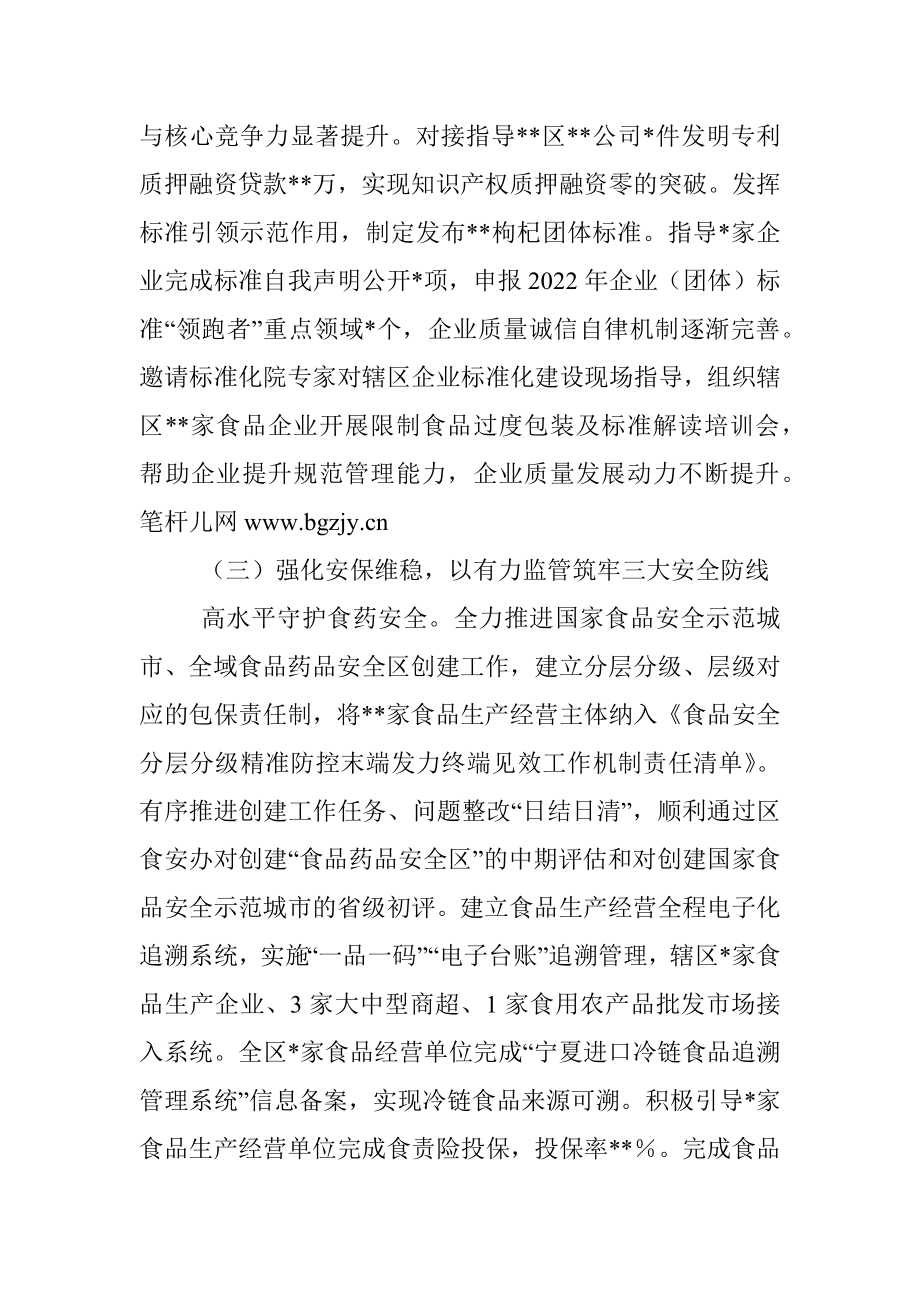 市场监督管理局2022年工作总结和2023年工作思路.docx_第2页