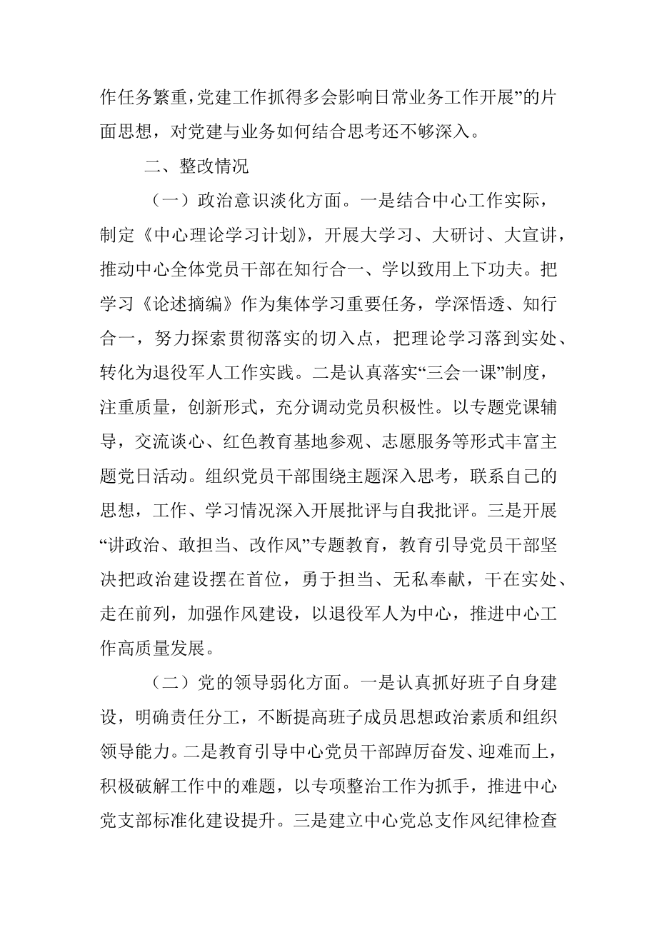 党建“灯下黑”问题自查整改工作报告.docx_第2页