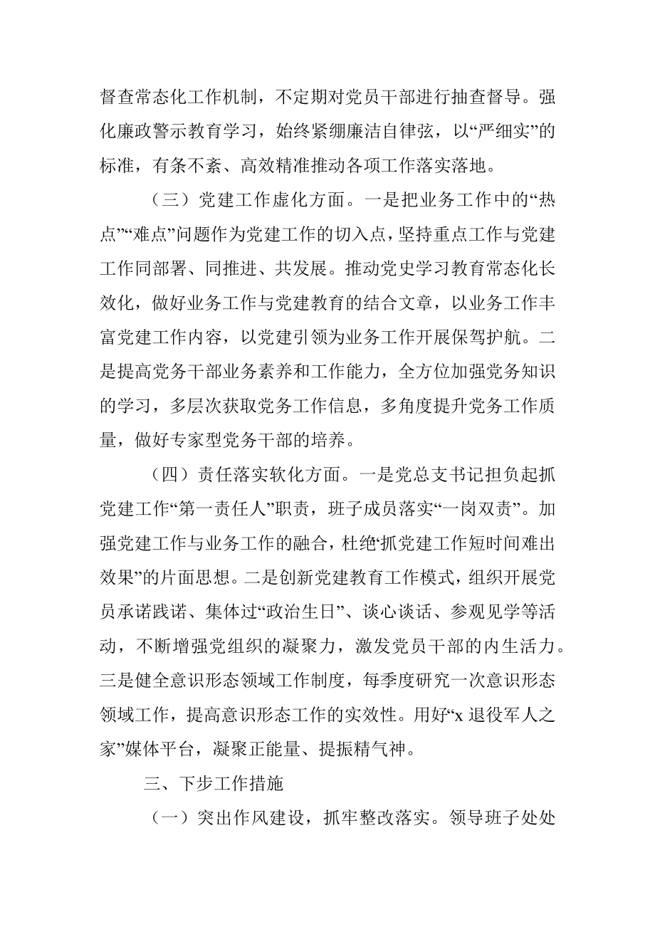 党建“灯下黑”问题自查整改工作报告.docx_第3页