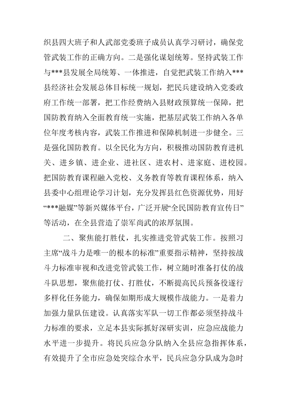 县2022年党管武装工作述职报告.docx_第2页