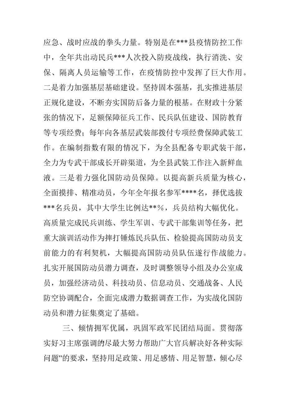 县2022年党管武装工作述职报告.docx_第3页