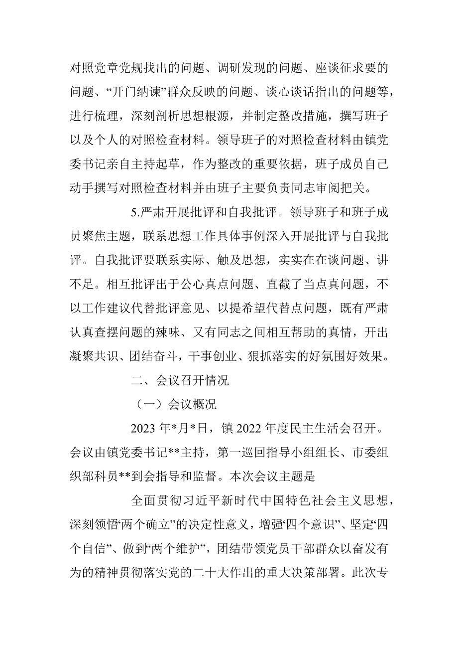 XX镇党委2022年度民主生活会召开情况的报告汇总（全文5234字）.docx_第3页