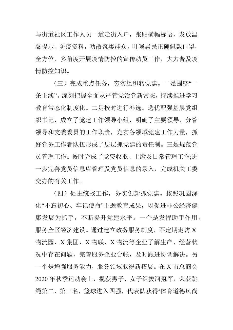 统战部抓基层党建工作述职报告.docx_第2页