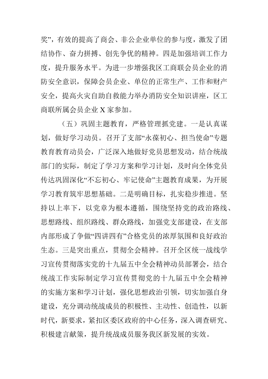 统战部抓基层党建工作述职报告.docx_第3页