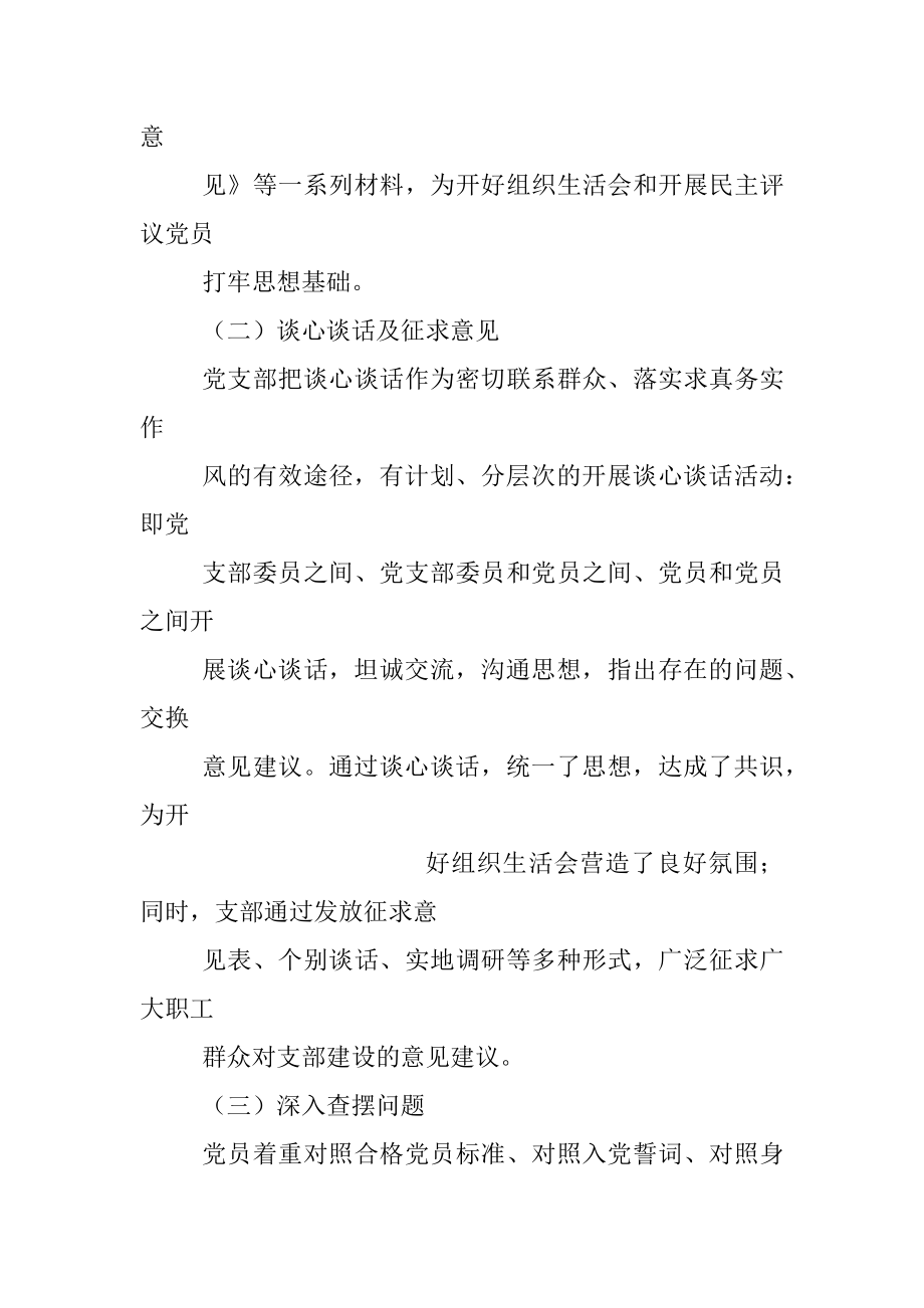 国企组织生活会和民主评议党员情况的报告.docx_第2页