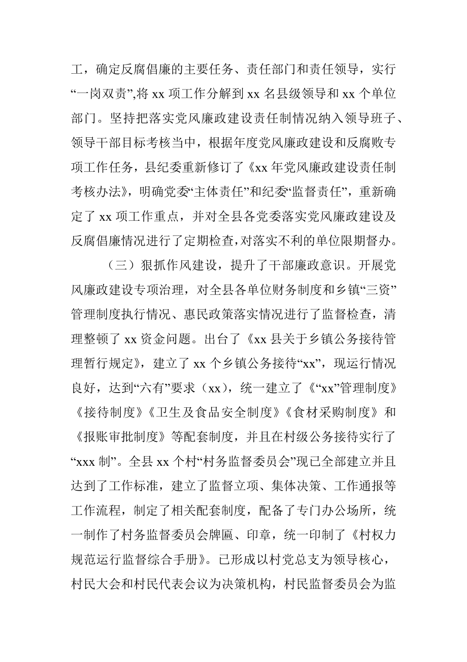 县纪委书记述责述廉报告.docx_第2页