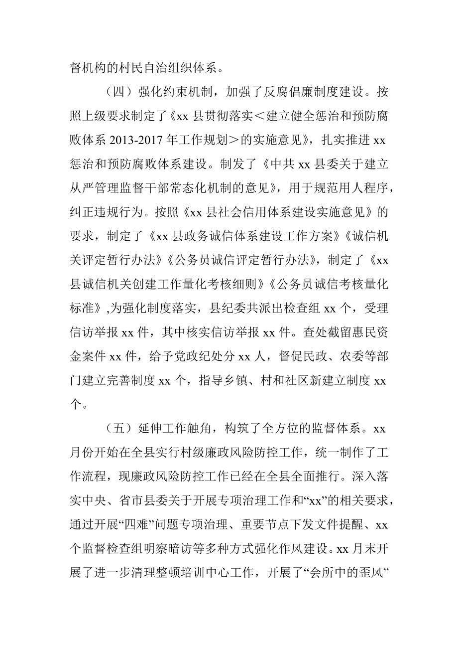 县纪委书记述责述廉报告.docx_第3页