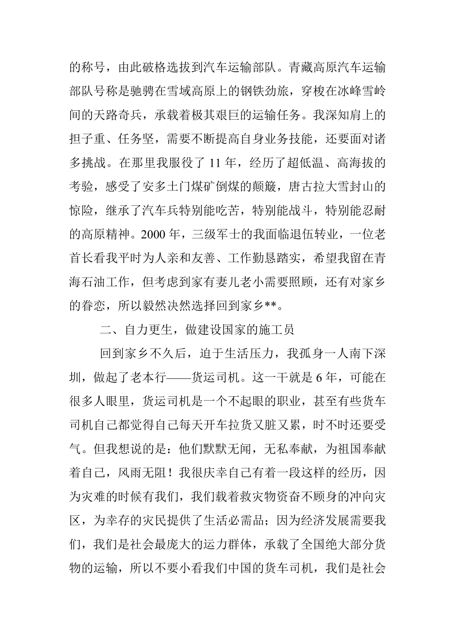 宣讲稿：退伍不褪色使命勇担当.docx_第2页