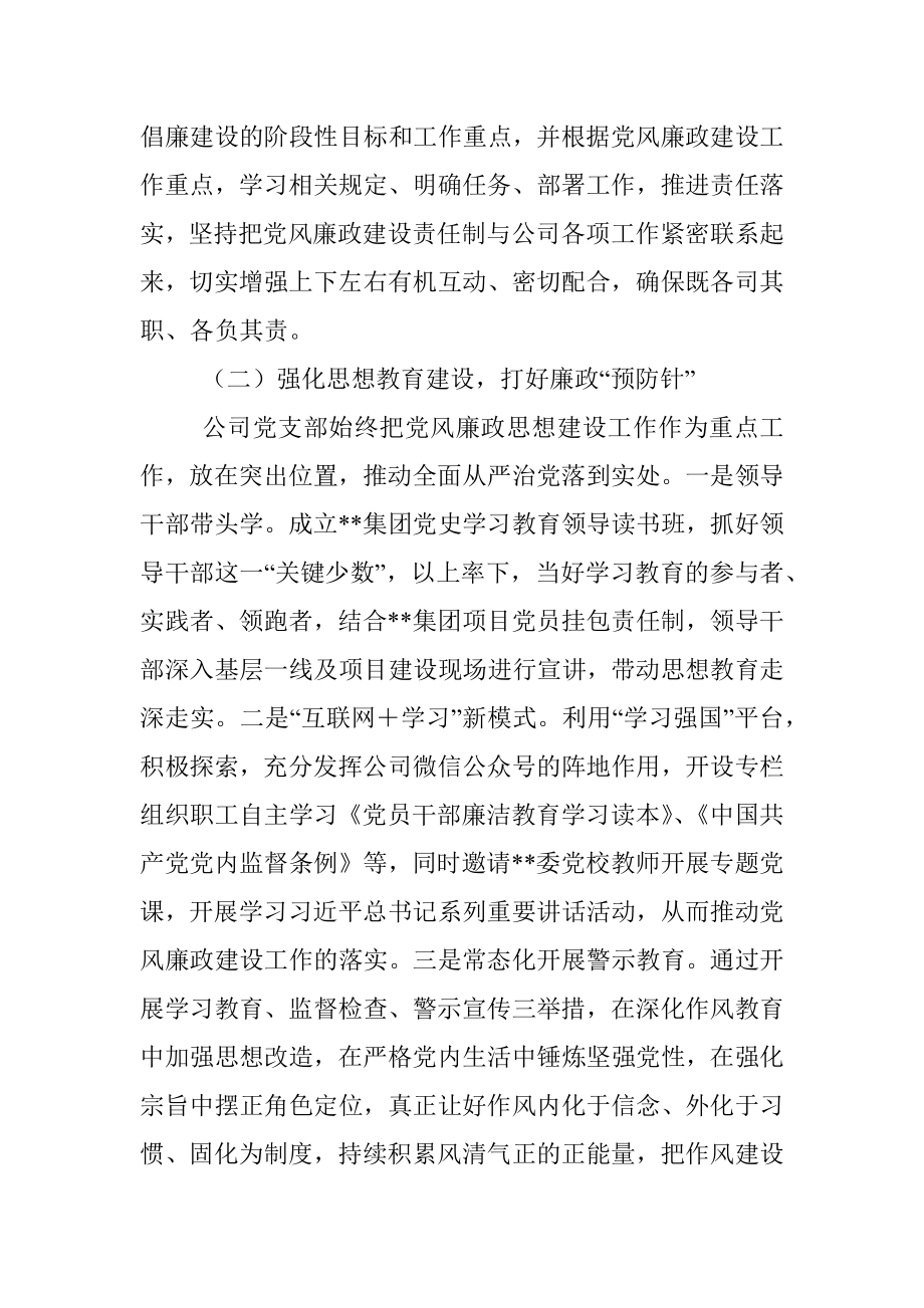 2022年国企全面从严治党主体责任落实情况自查报告.docx_第2页