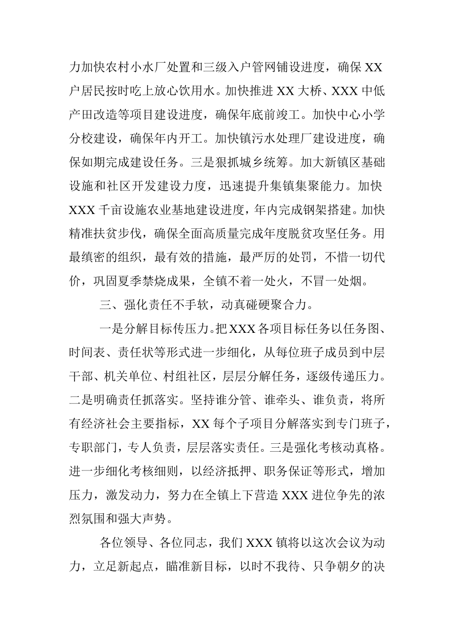 落后镇表态发言：负重争先谋进位奋力赶超促跨越.docx_第2页