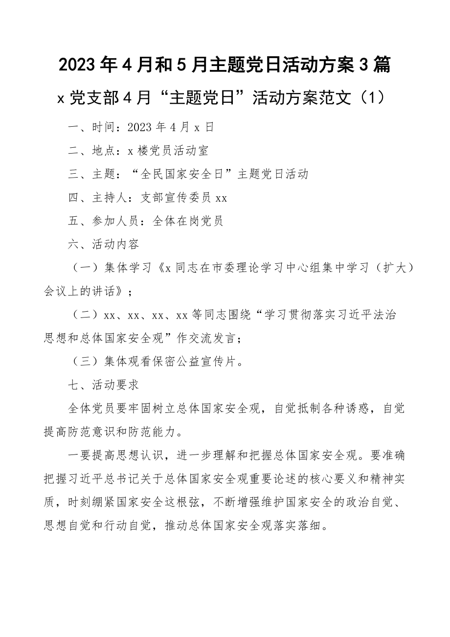 2023年4月和5月主题党日活动方案3篇(范文）.docx_第1页