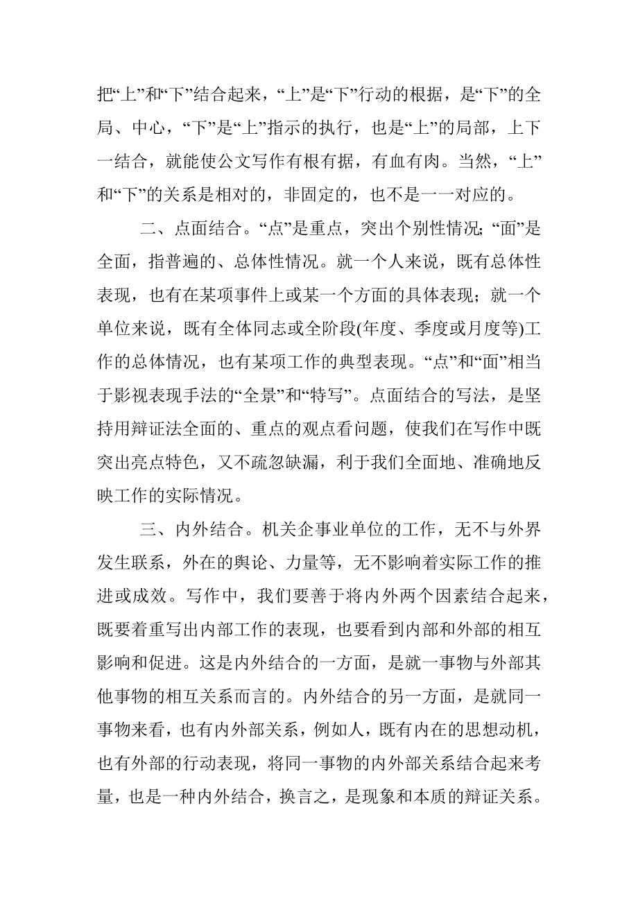 公文写作常用的十大结合方式.docx_第2页