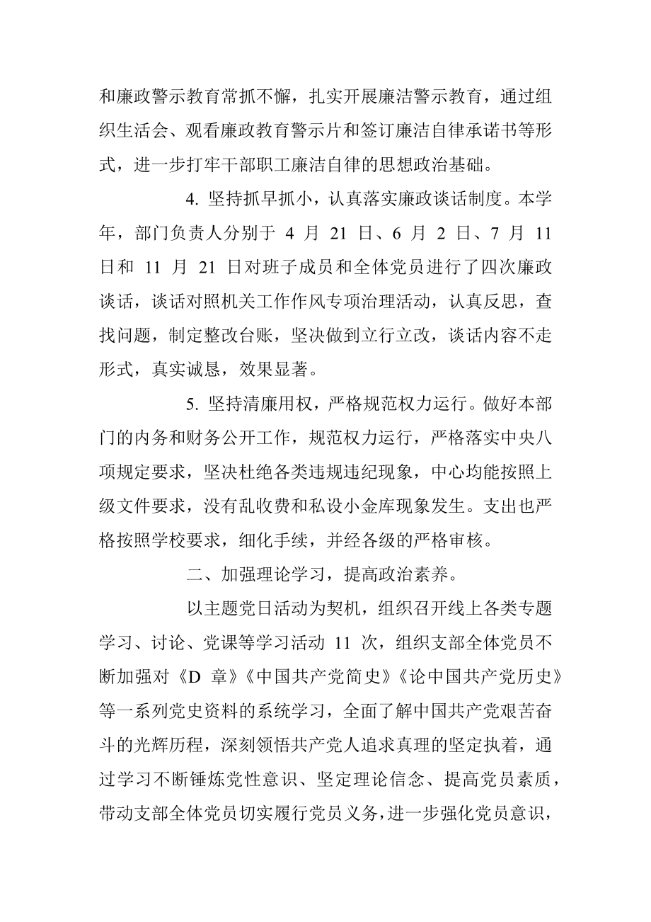 2022 年XX中心党建工作述职报告（全文2753字）.docx_第3页