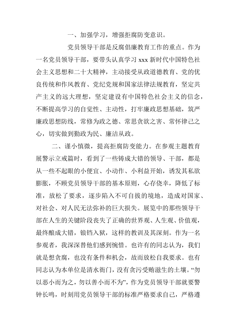 个人在参观全面从严治党主题教育展交流发言.docx_第2页