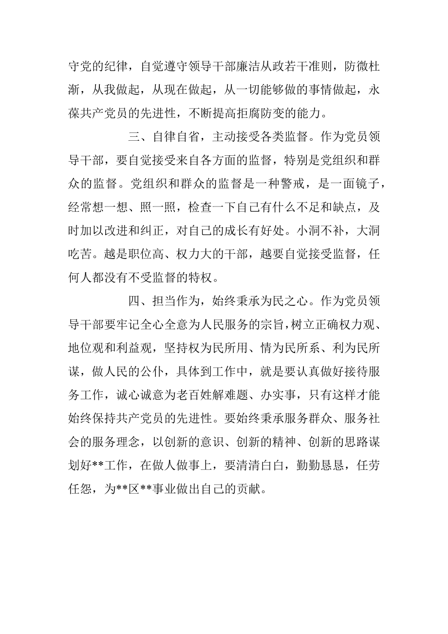 个人在参观全面从严治党主题教育展交流发言.docx_第3页