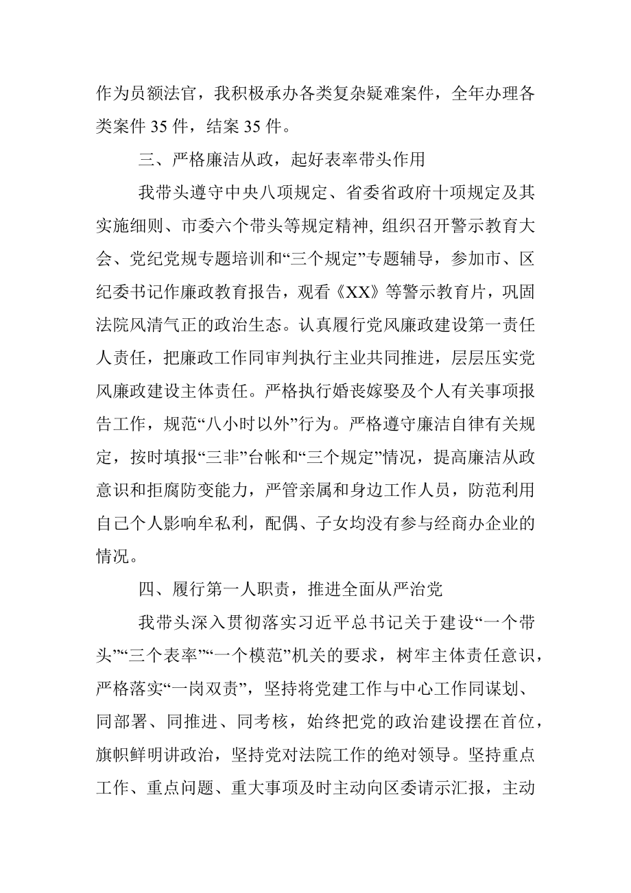 法院院长述职述廉报告.docx_第2页