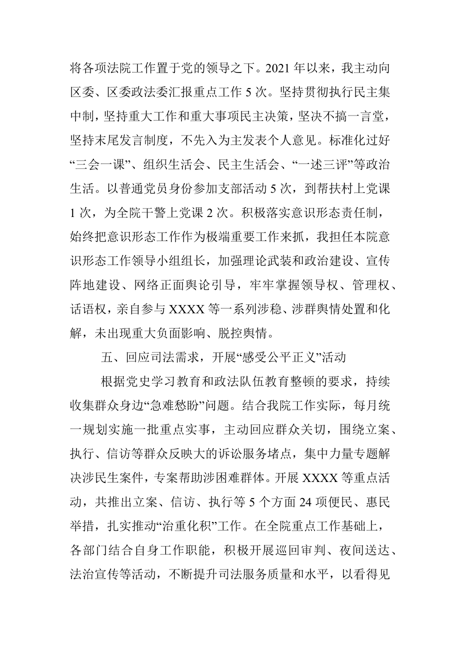 法院院长述职述廉报告.docx_第3页