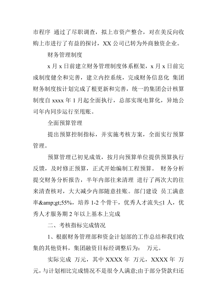 经济责任审计报告范文.docx_第2页