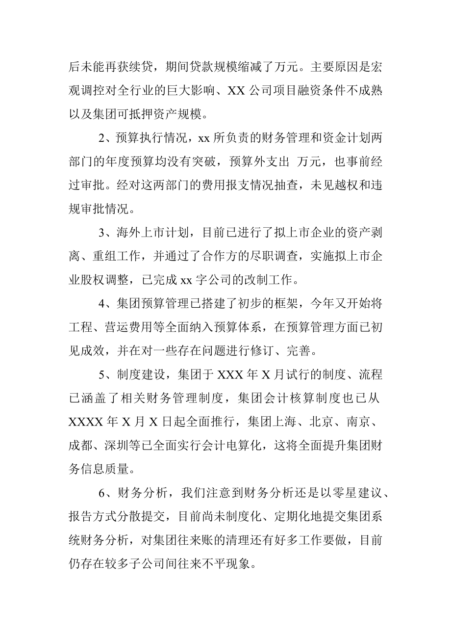 经济责任审计报告范文.docx_第3页