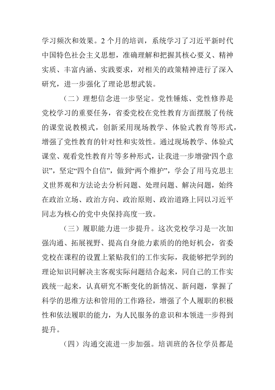 党校培训党性分析报告_1.docx_第2页