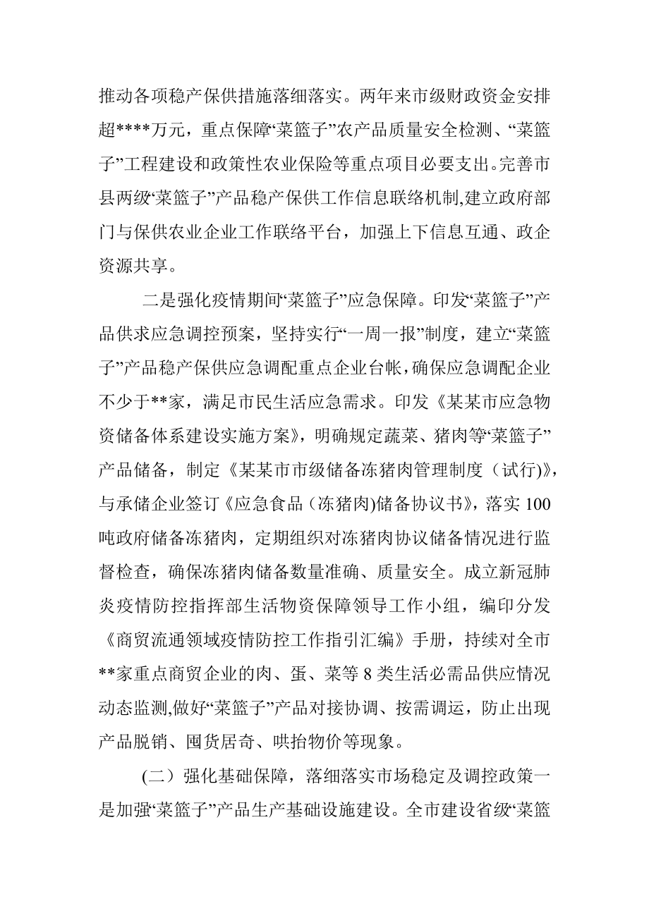 关于落实菜篮子市长负责制工作情况的报告.docx_第2页