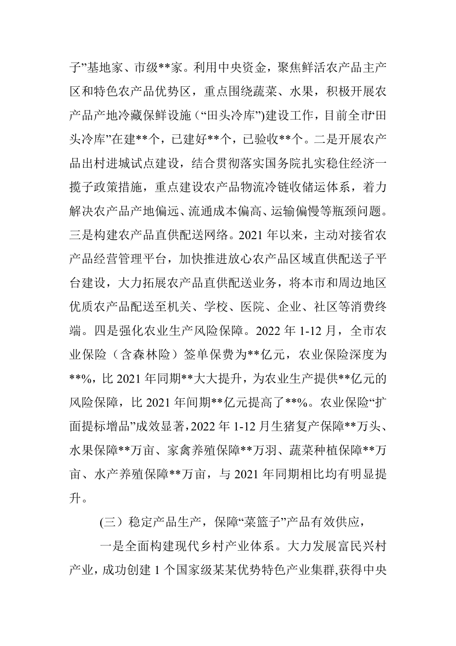 关于落实菜篮子市长负责制工作情况的报告.docx_第3页