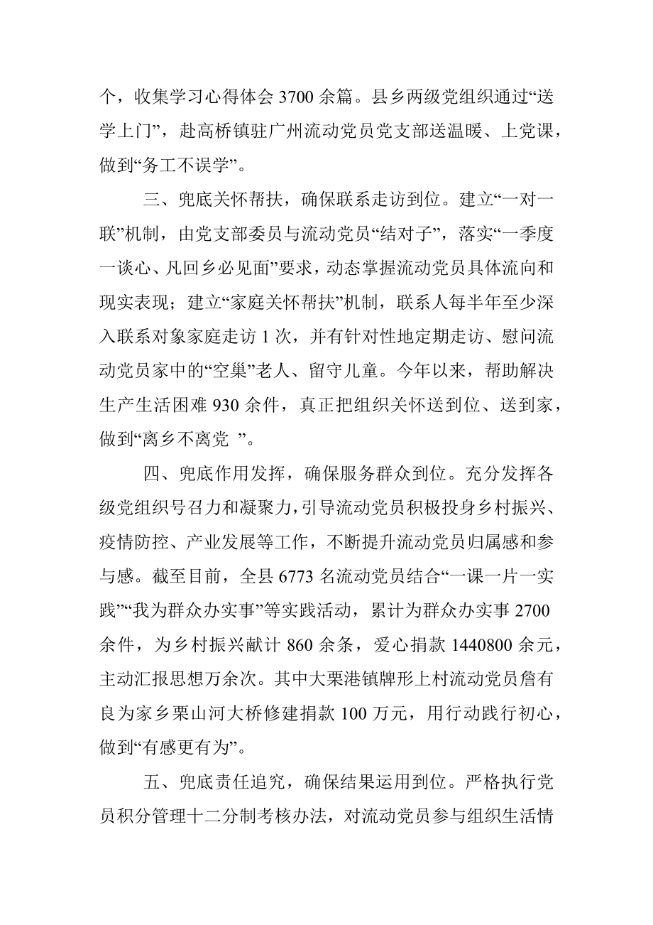 流动党员队伍建设工作汇报.docx_第2页