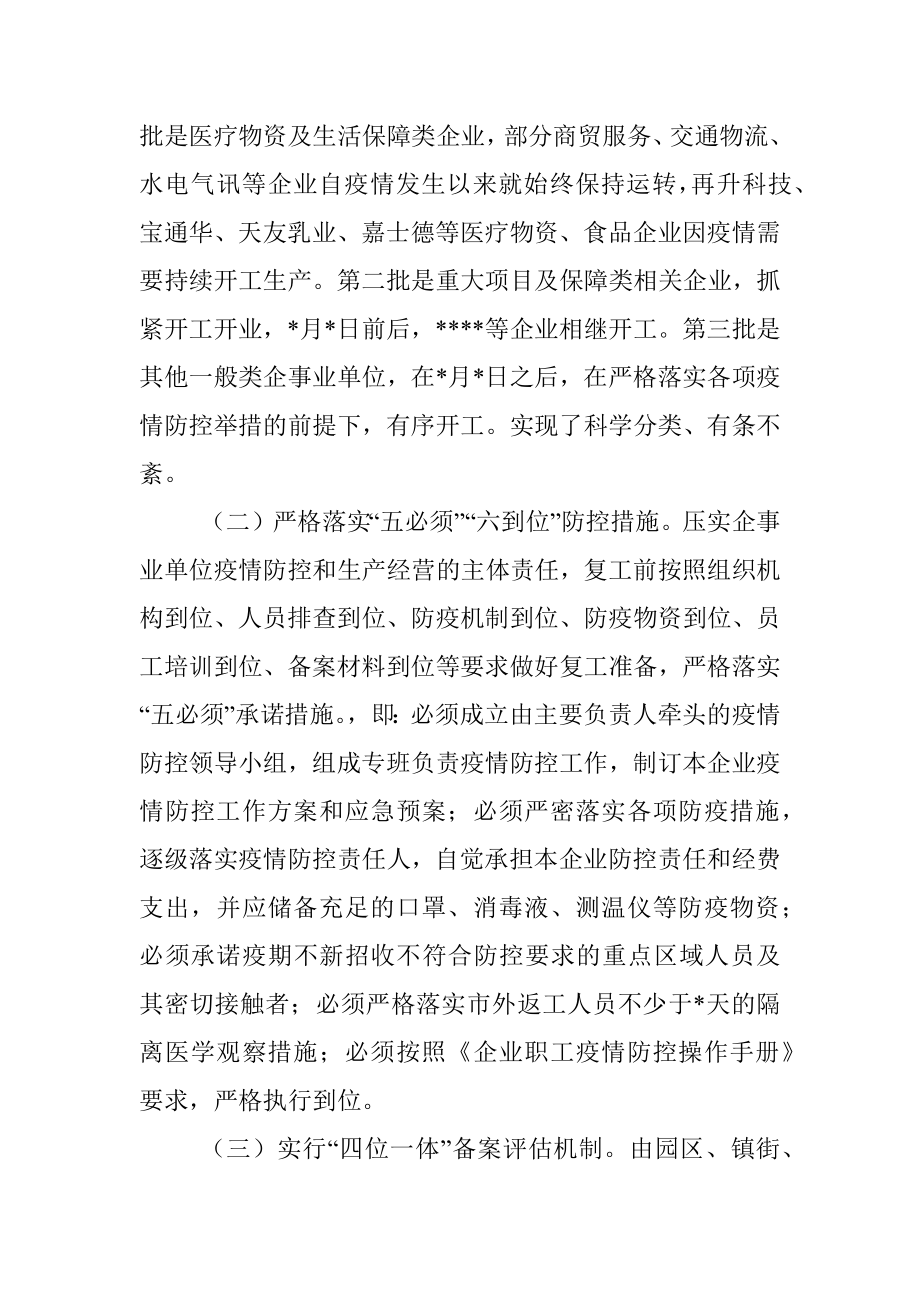 关于复工复产专项工作的报告.docx_第2页