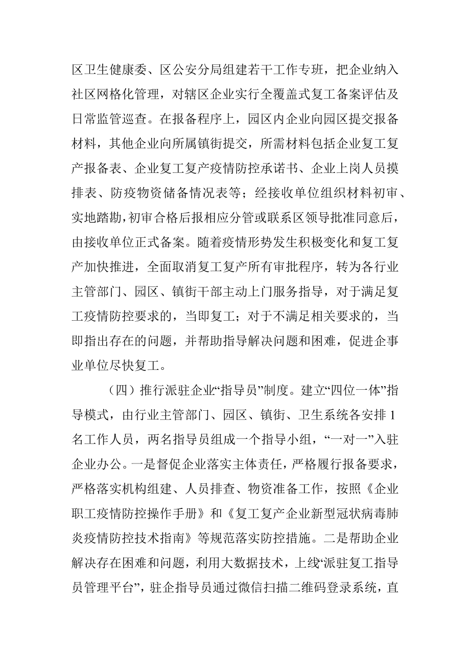 关于复工复产专项工作的报告.docx_第3页