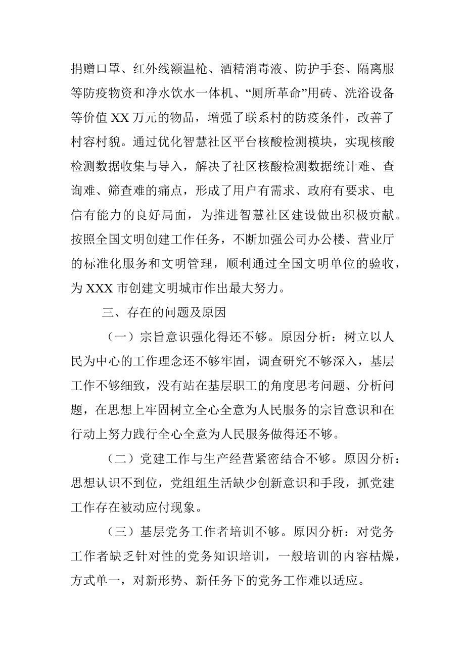 2021年党委书记抓基层党建工作述职报告.docx_第3页