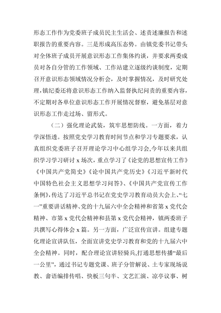 镇意识形态工作综合分析研判报告.docx_第2页