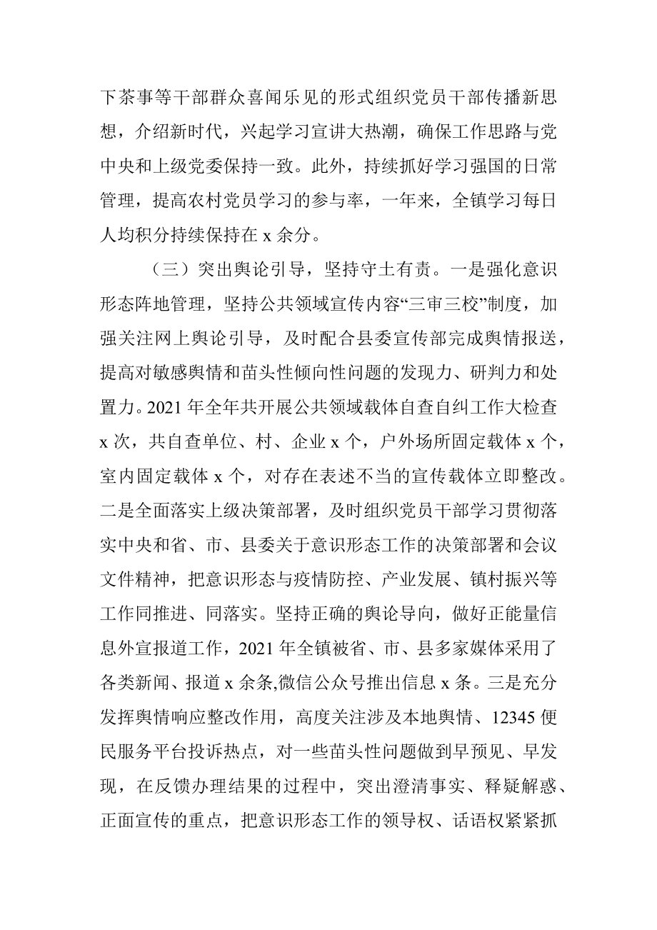 镇意识形态工作综合分析研判报告.docx_第3页