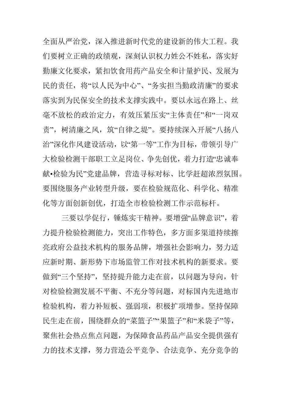 县处级干部进修班研讨发言：坚持以人民为中心提升检验检测为民服务能力和水平.docx_第2页